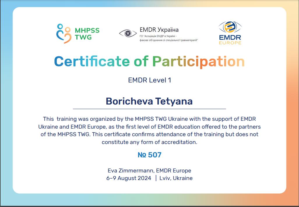 Сертификат 3 Татьяна Бо...