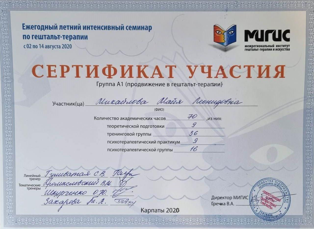 Сертификат 4 Майя Ми...