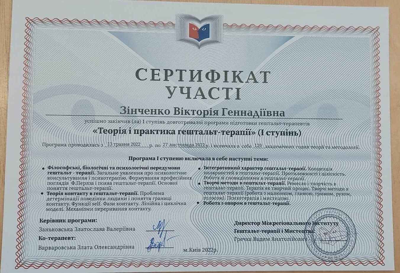 Сертифікат 2 Вікторія  Зі...