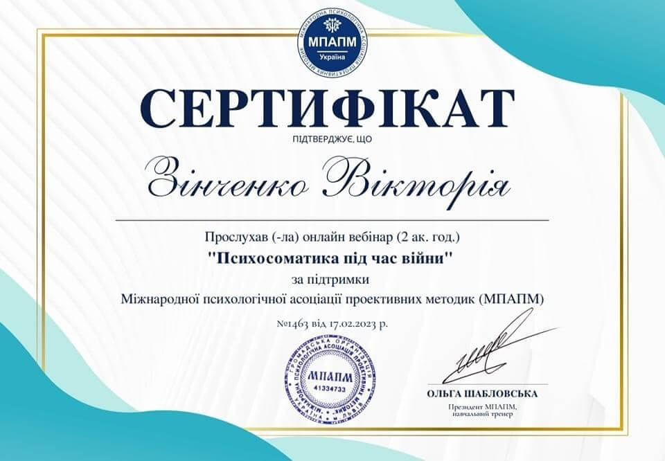Сертифікат 5 Вікторія  Зі...