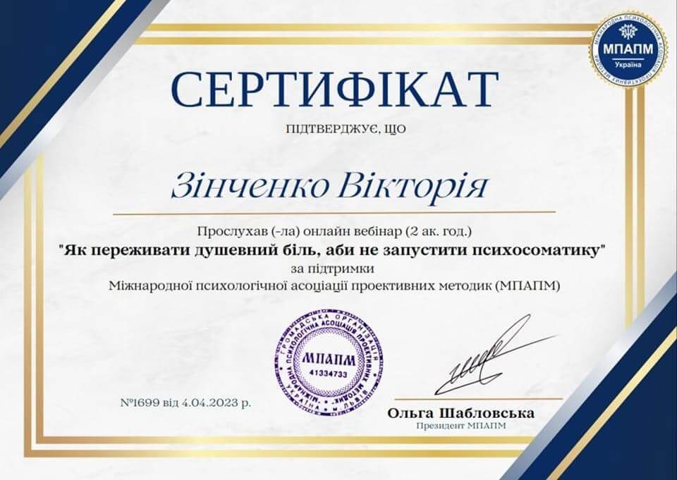 Сертифікат 4 Вікторія  Зі...