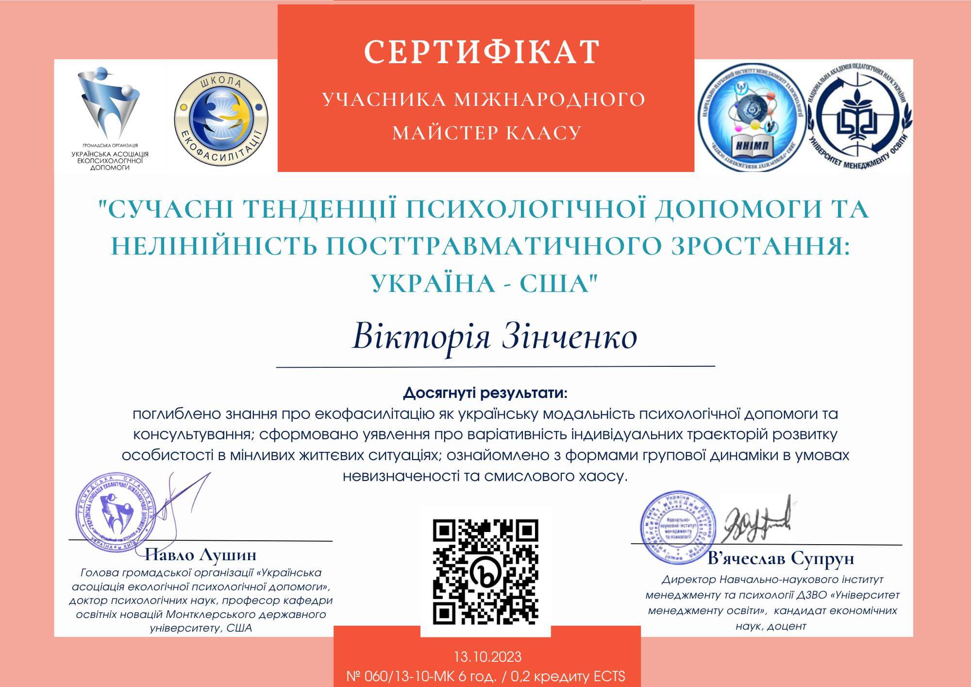 Сертифікат 3 Вікторія  Зі...