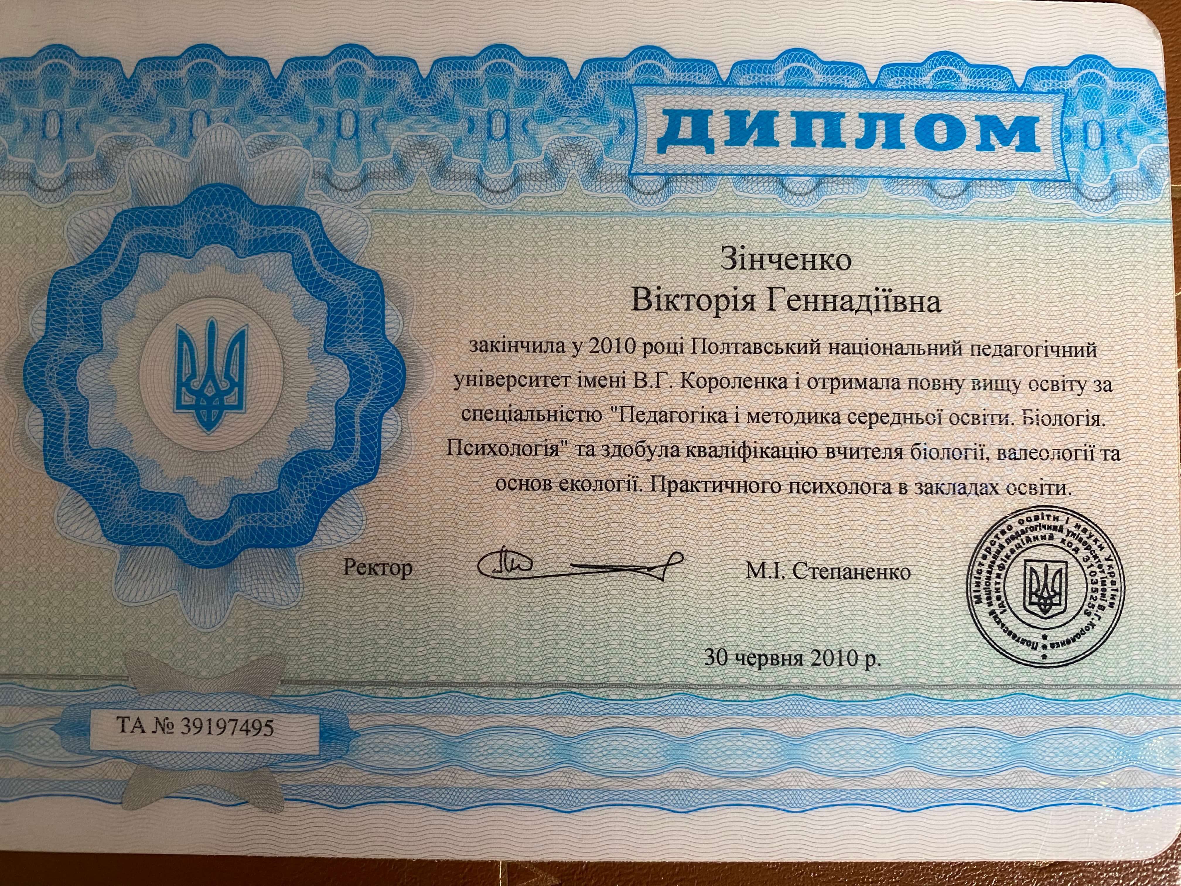 Сертифікат 1 Вікторія  Зі...