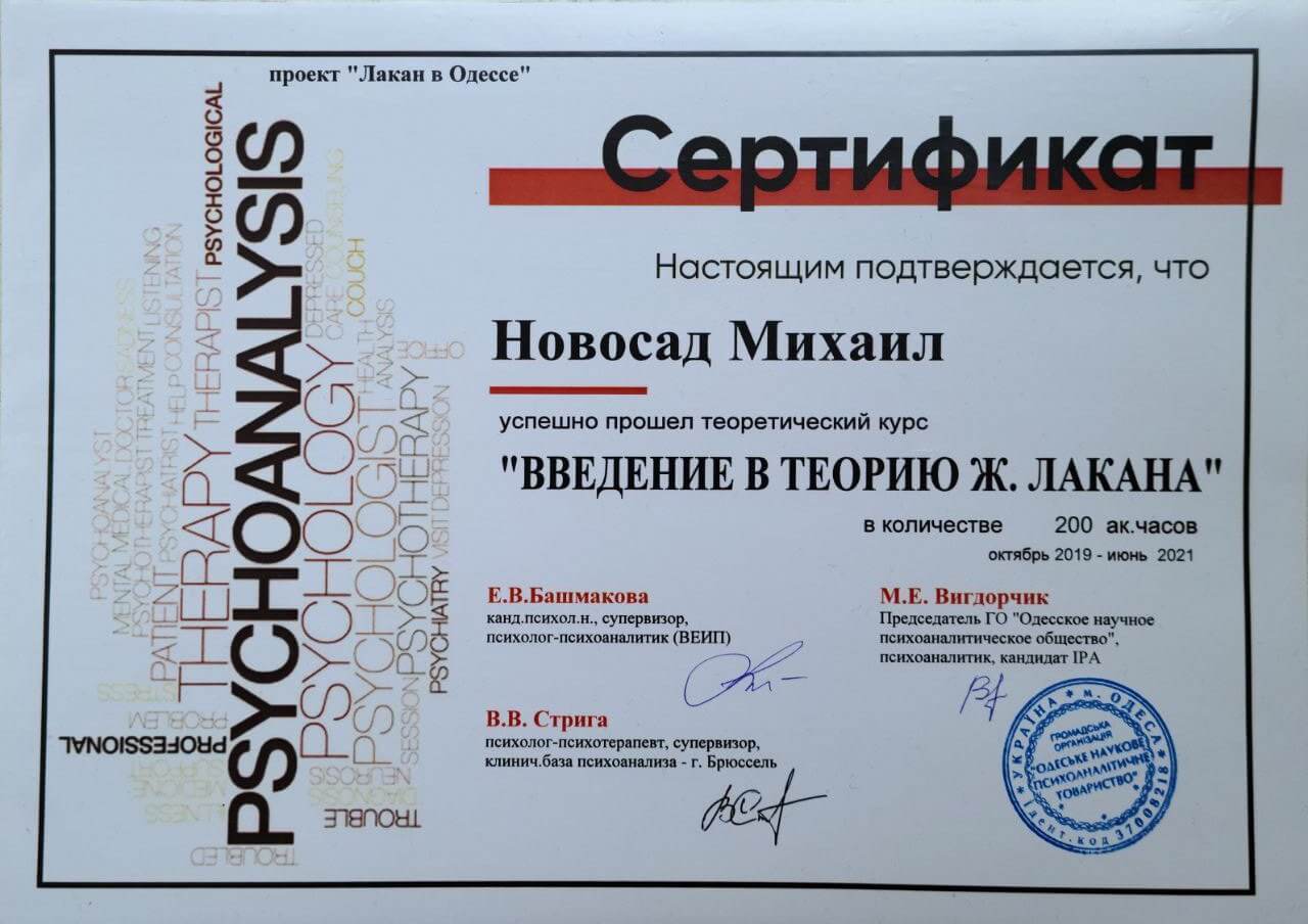 Сертификат 2 Михаил No...