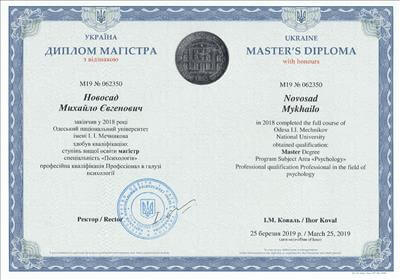 Сертификат 1 Михаил No...