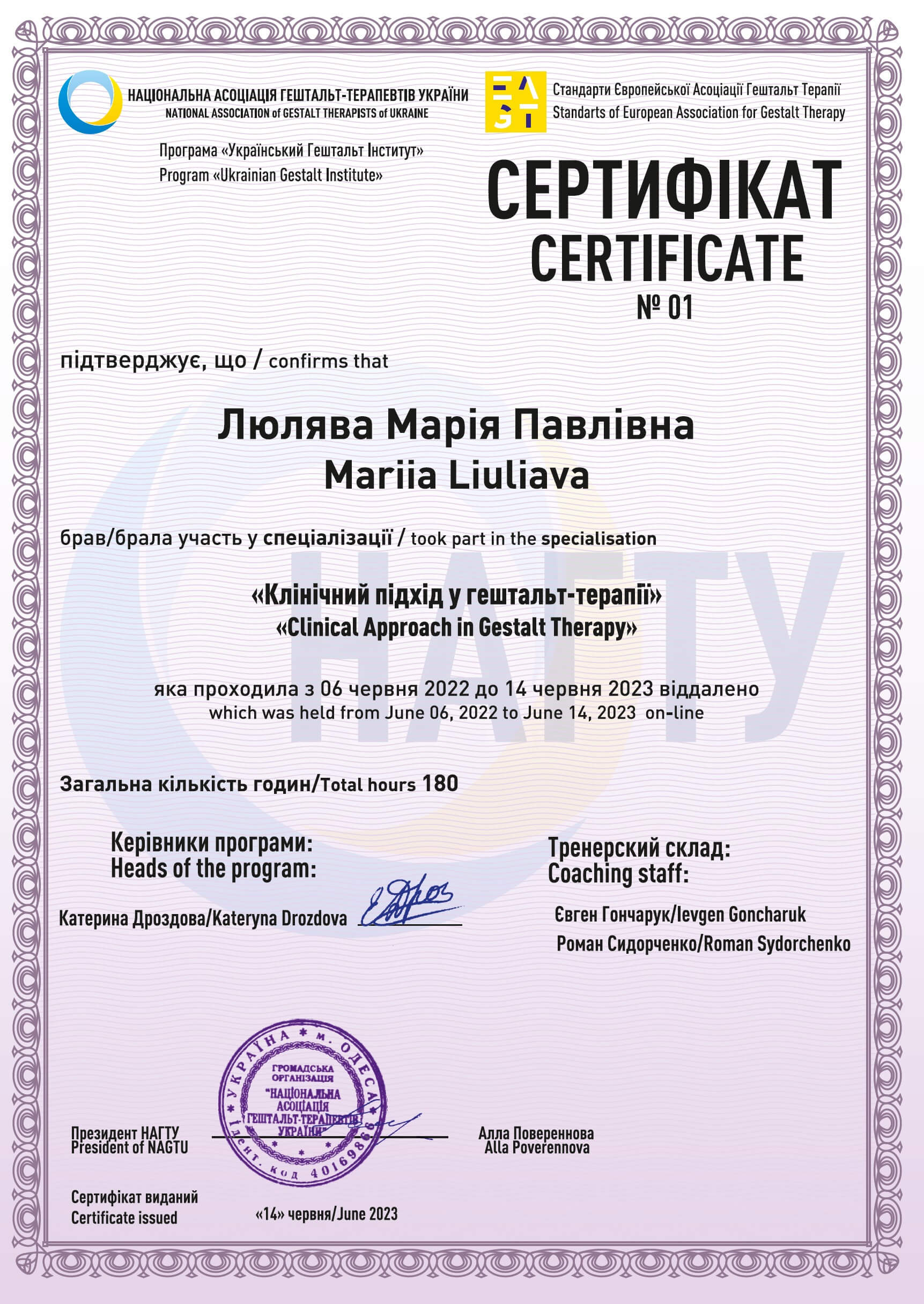 Сертификат 1 Мария Лю...