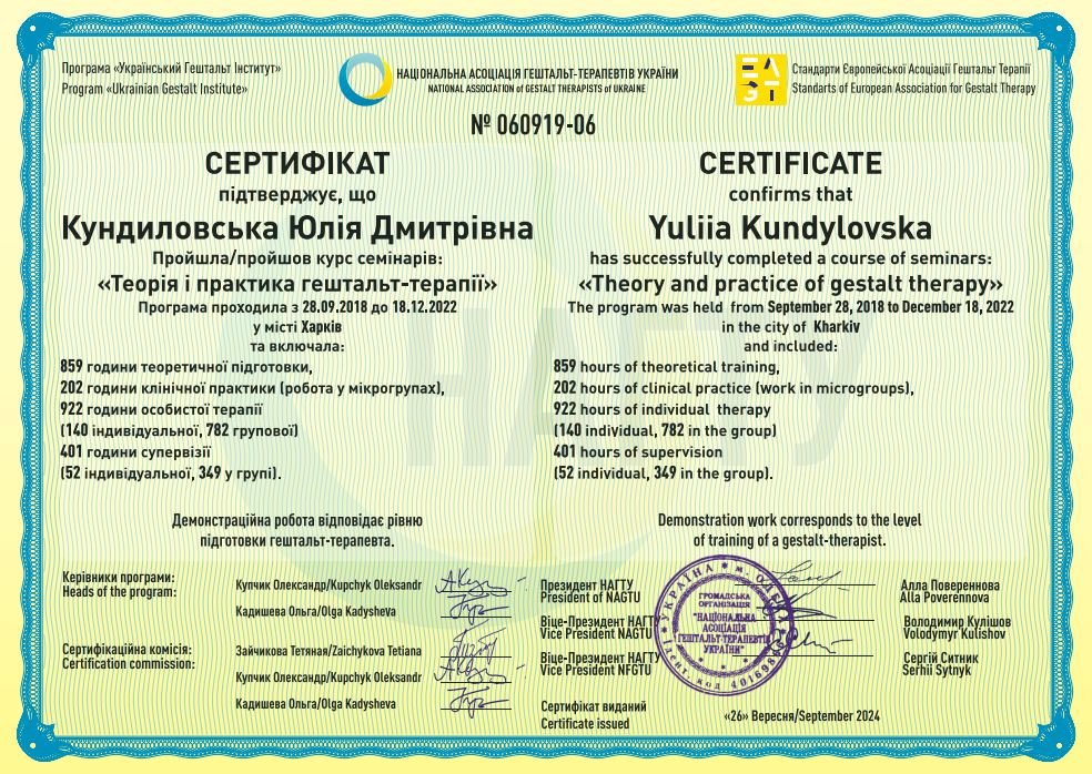 НАЦІОНАЛЬНА АСОЦІАЦІЯ ГЕШТАЛЬТ-ТЕРАПЕВТІВ УКРАЇНИ, Теорія і практика гештальт-терапії