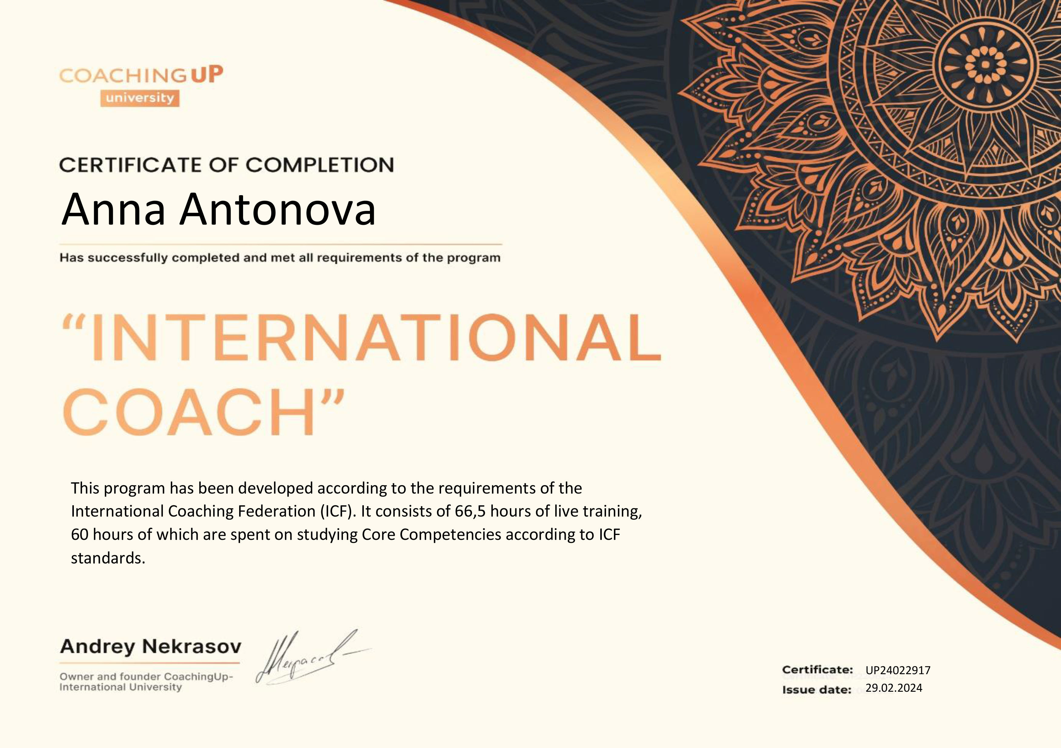 Сертифікат 1 Анна Ан...