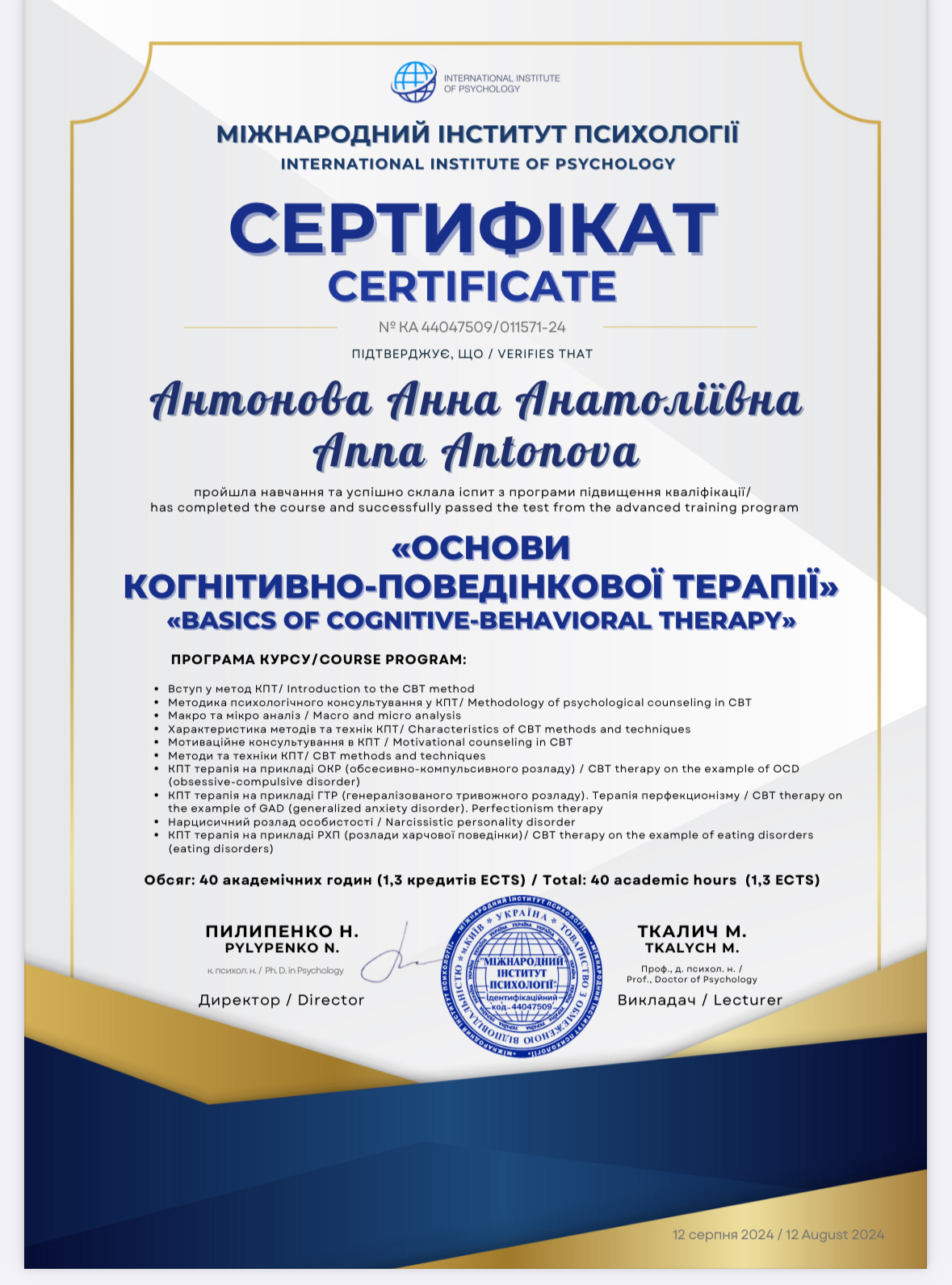 Сертифікат 2 Анна Ан...