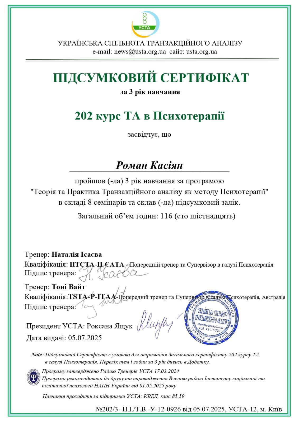 Сертификат 3 Роман Ка...