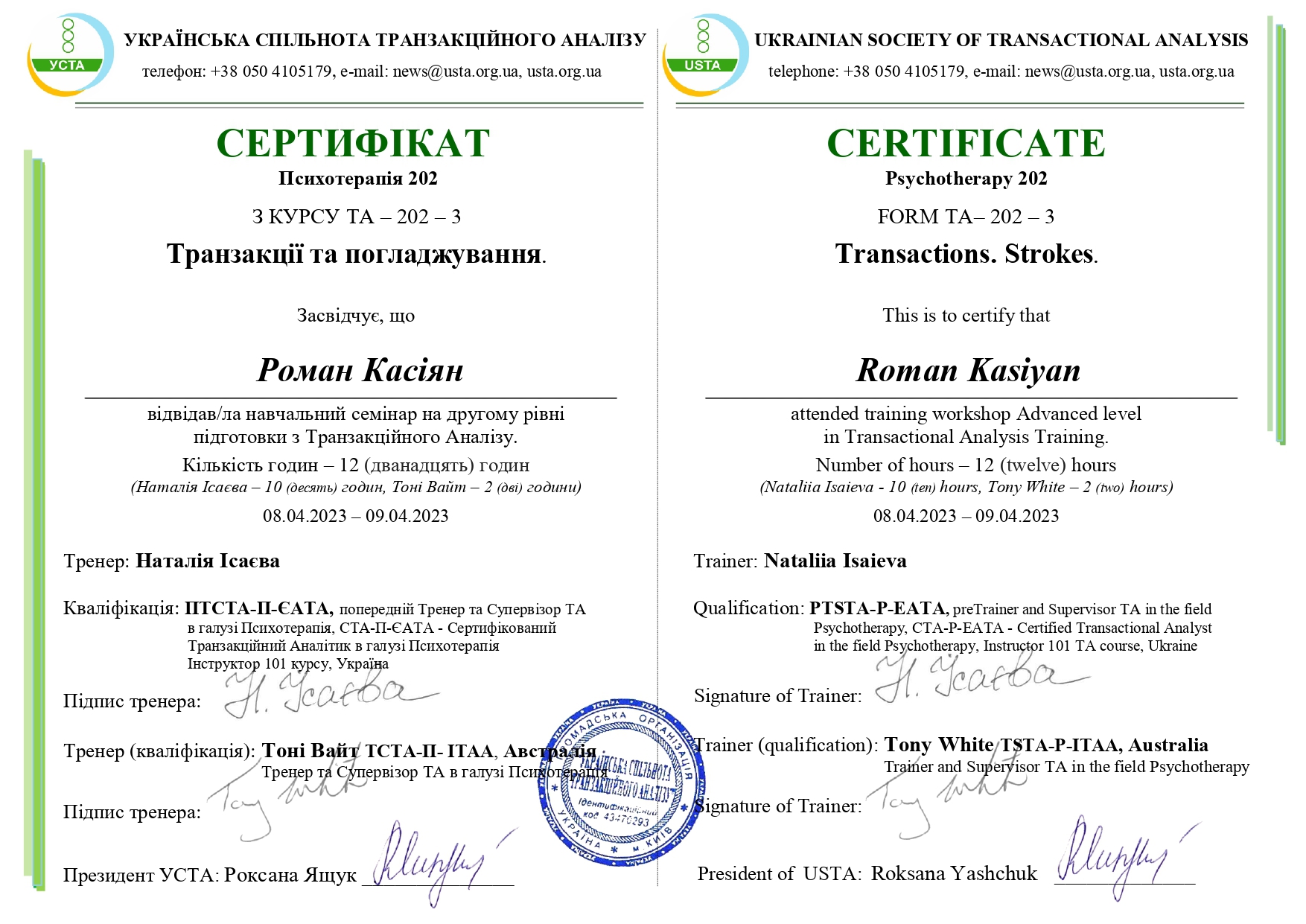 Сертификат 1 Роман Ка...