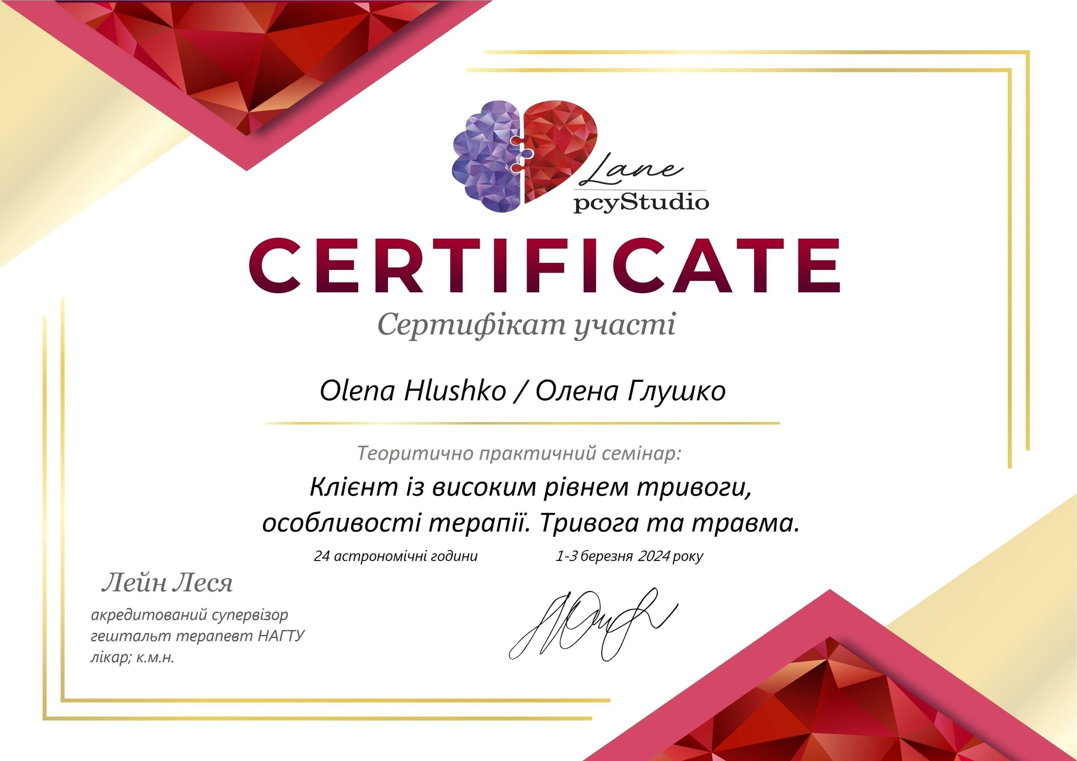 Сертифікат 4 Олена Гл...
