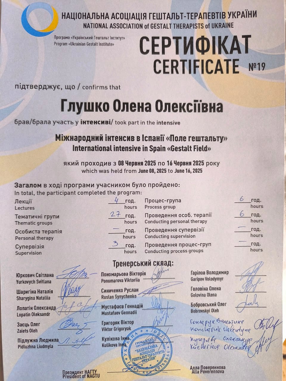 Сертифікат 2 Олена Гл...