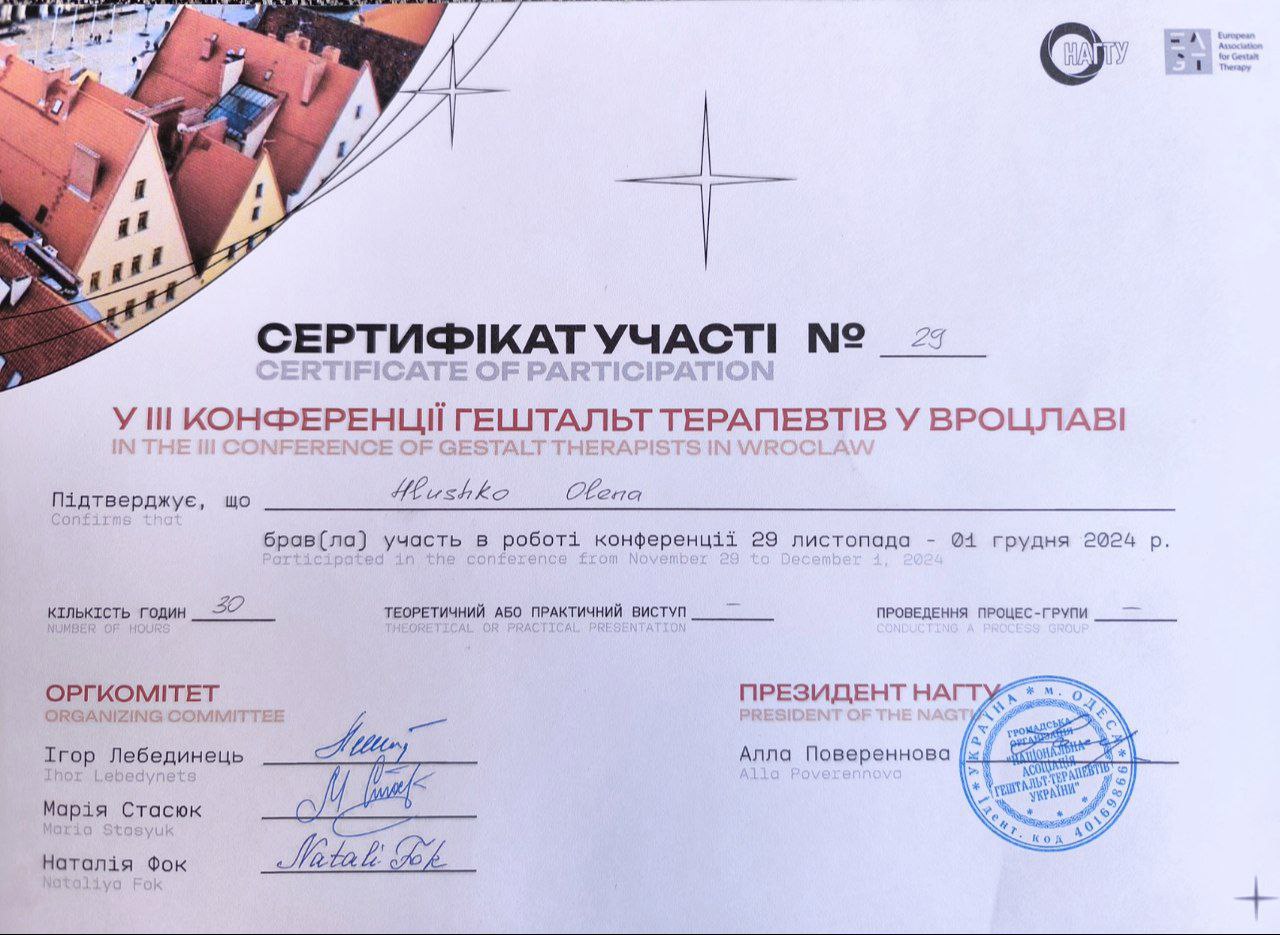 Сертифікат 5 Олена Гл...