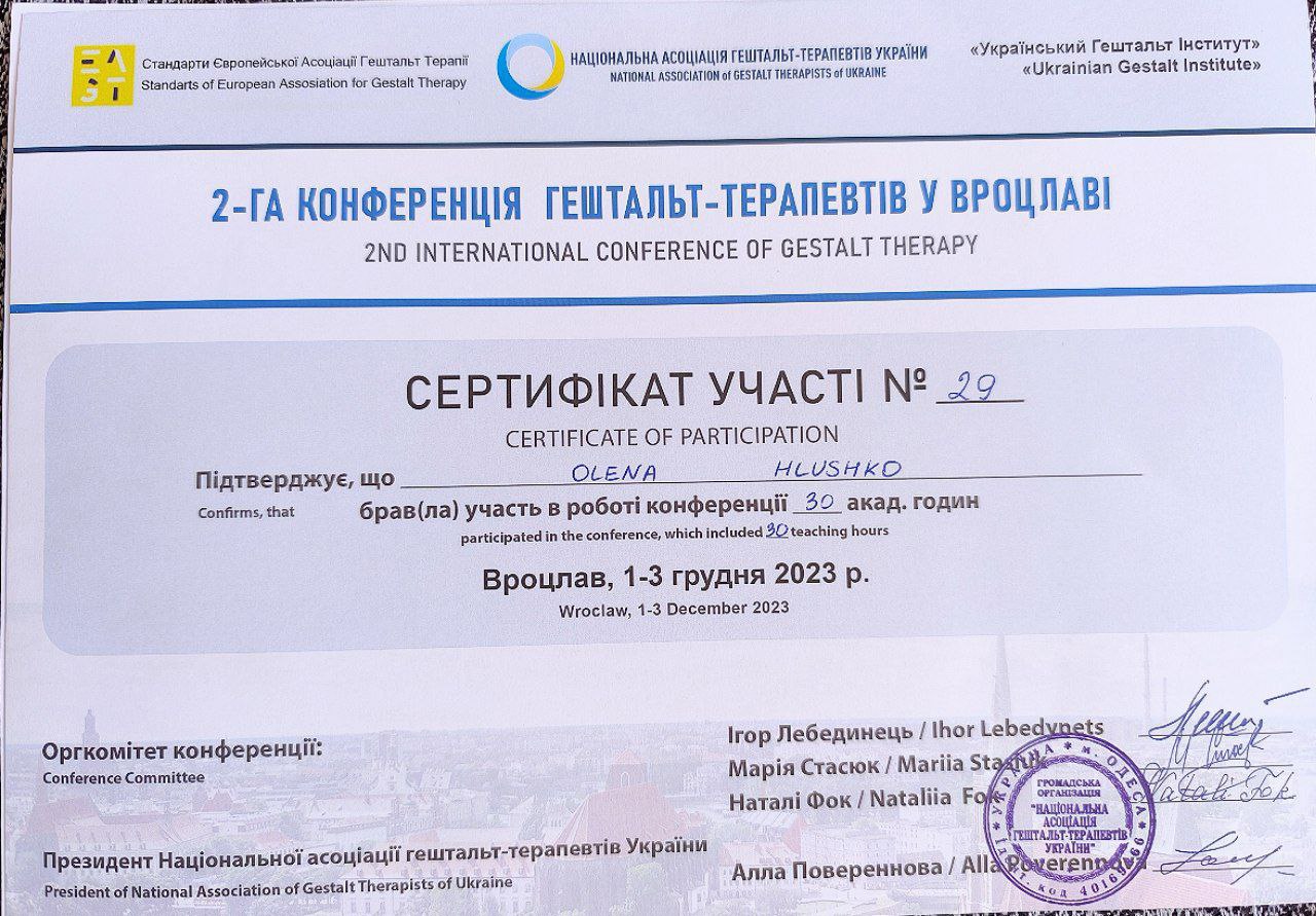 Сертифікат 1 Олена Гл...