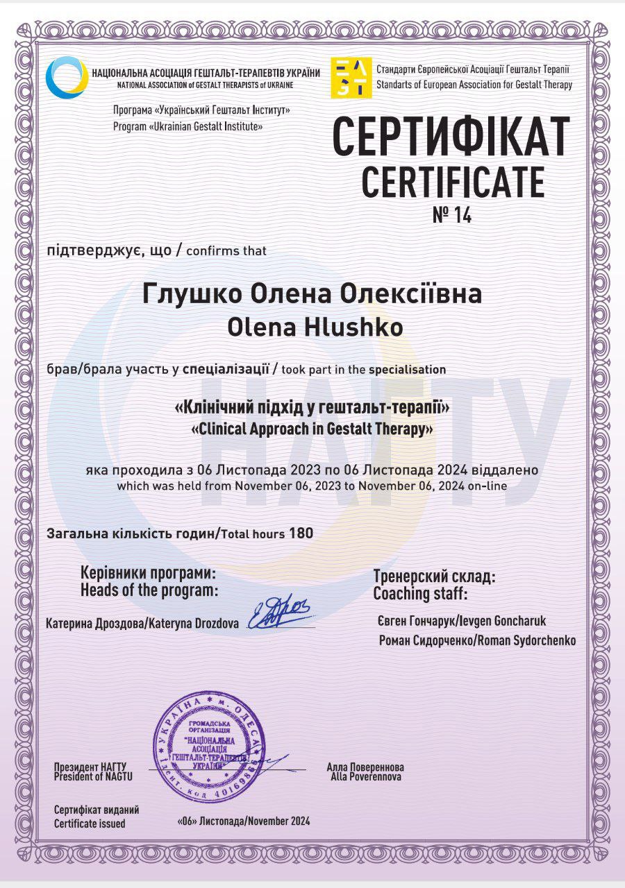 Сертифікат 3 Олена Гл...