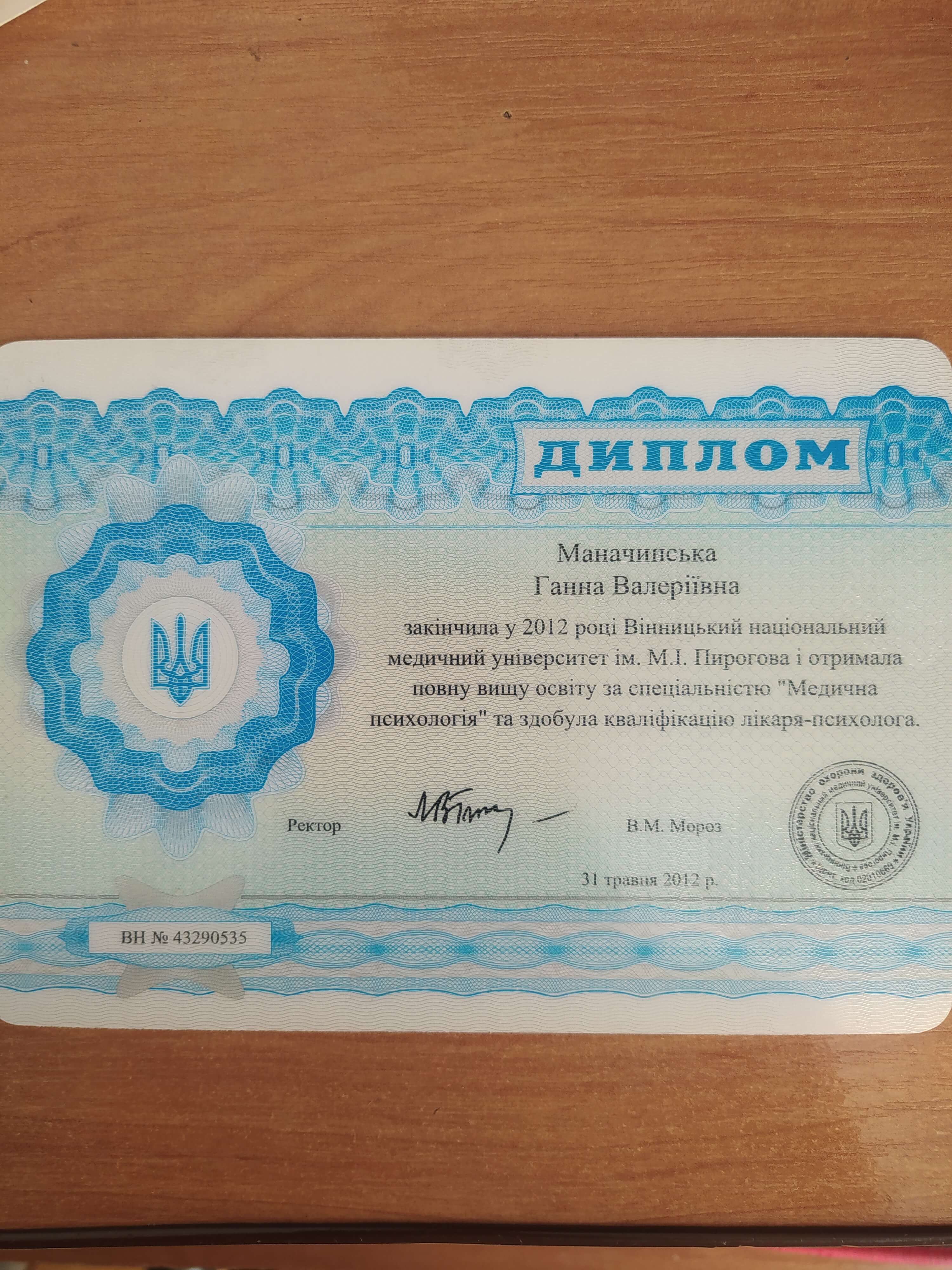 Сертификат 1 Анна По...