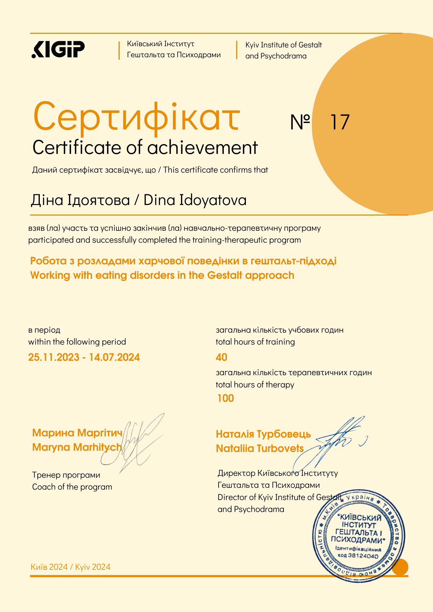 Сертификат 4 Дина Ид...