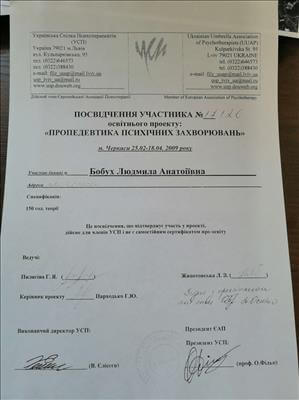 Сертификат 4 Людмила Бо...