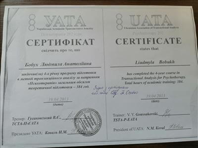 Сертификат 3 Людмила Бо...