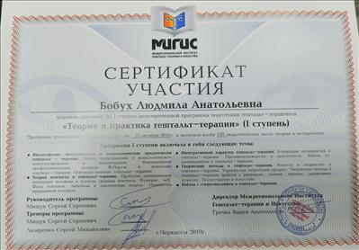 Сертификат 5 Людмила Бо...