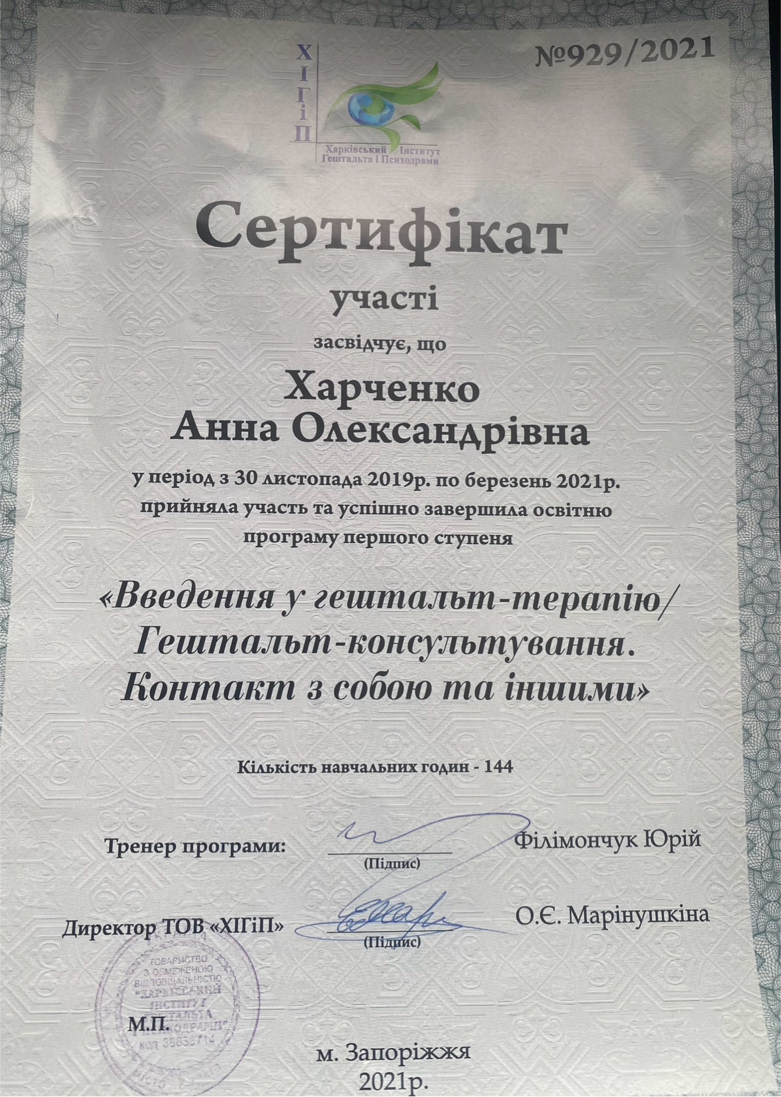 Сертификат 1 Анна Ха...