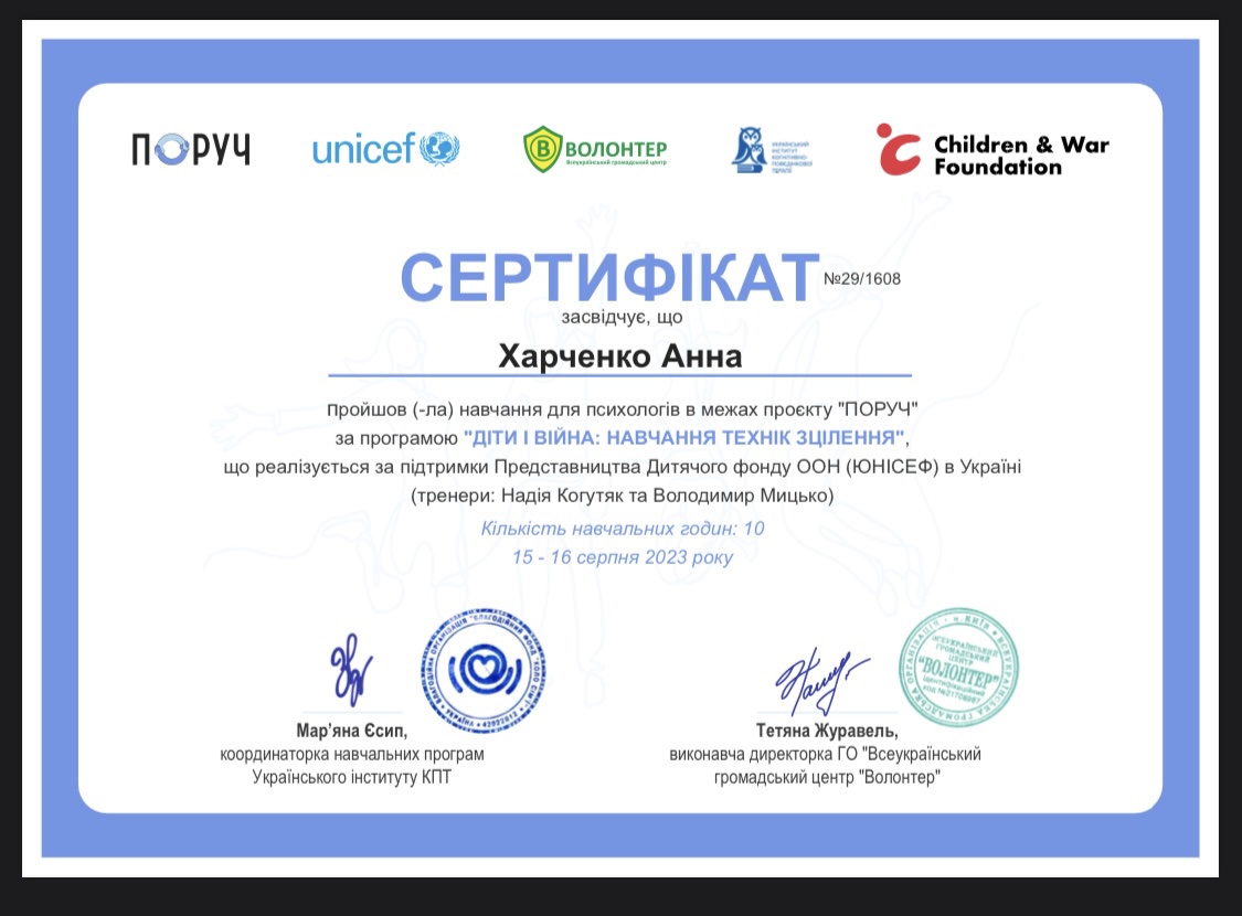 Сертификат 3 Анна Ха...