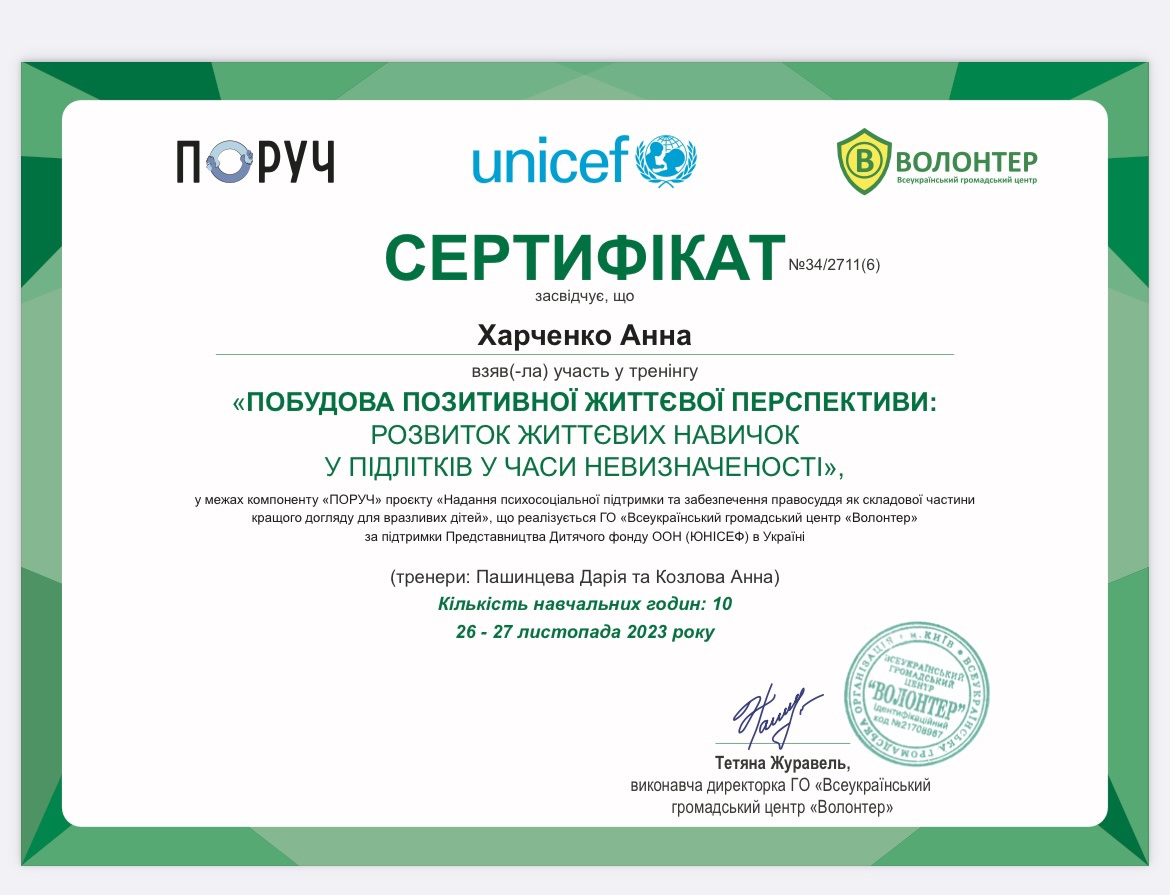 Сертификат 5 Анна Ха...