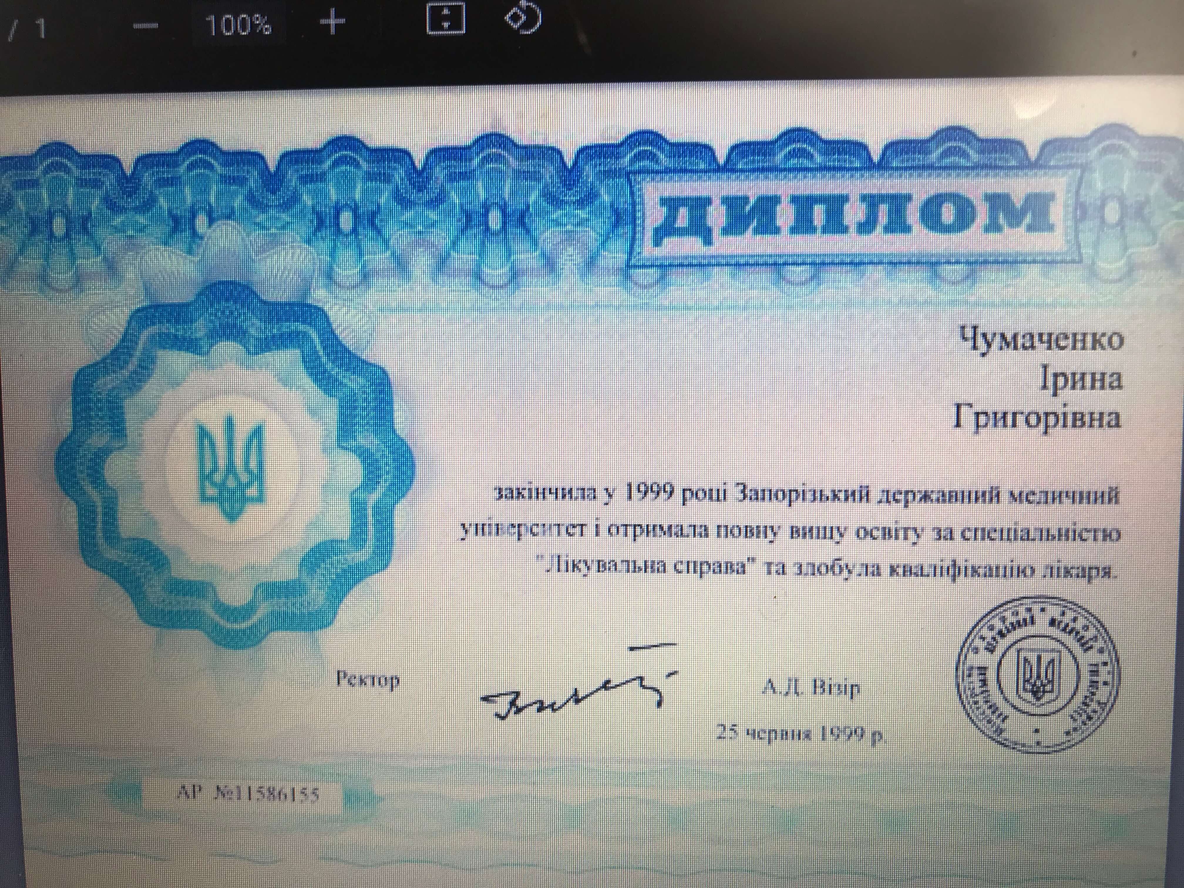 Сертифікат 1 Ірина Чу...