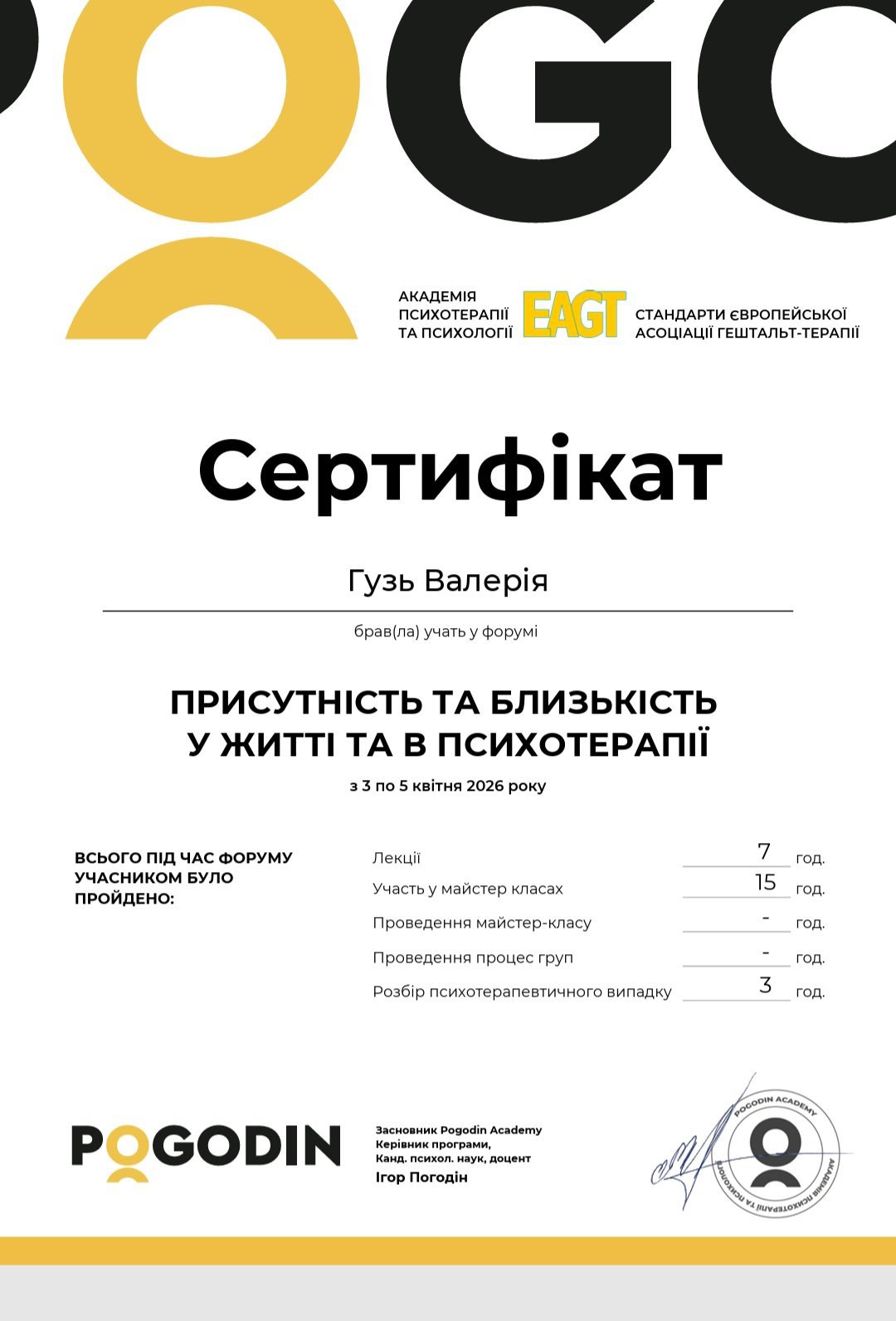 Pogodin Academy, ПРИСУТНІСТЬ ТА БЛИЗЬКІСТЬ У ЖИТТІ ТА В ПСИХОТЕРАПІЇ