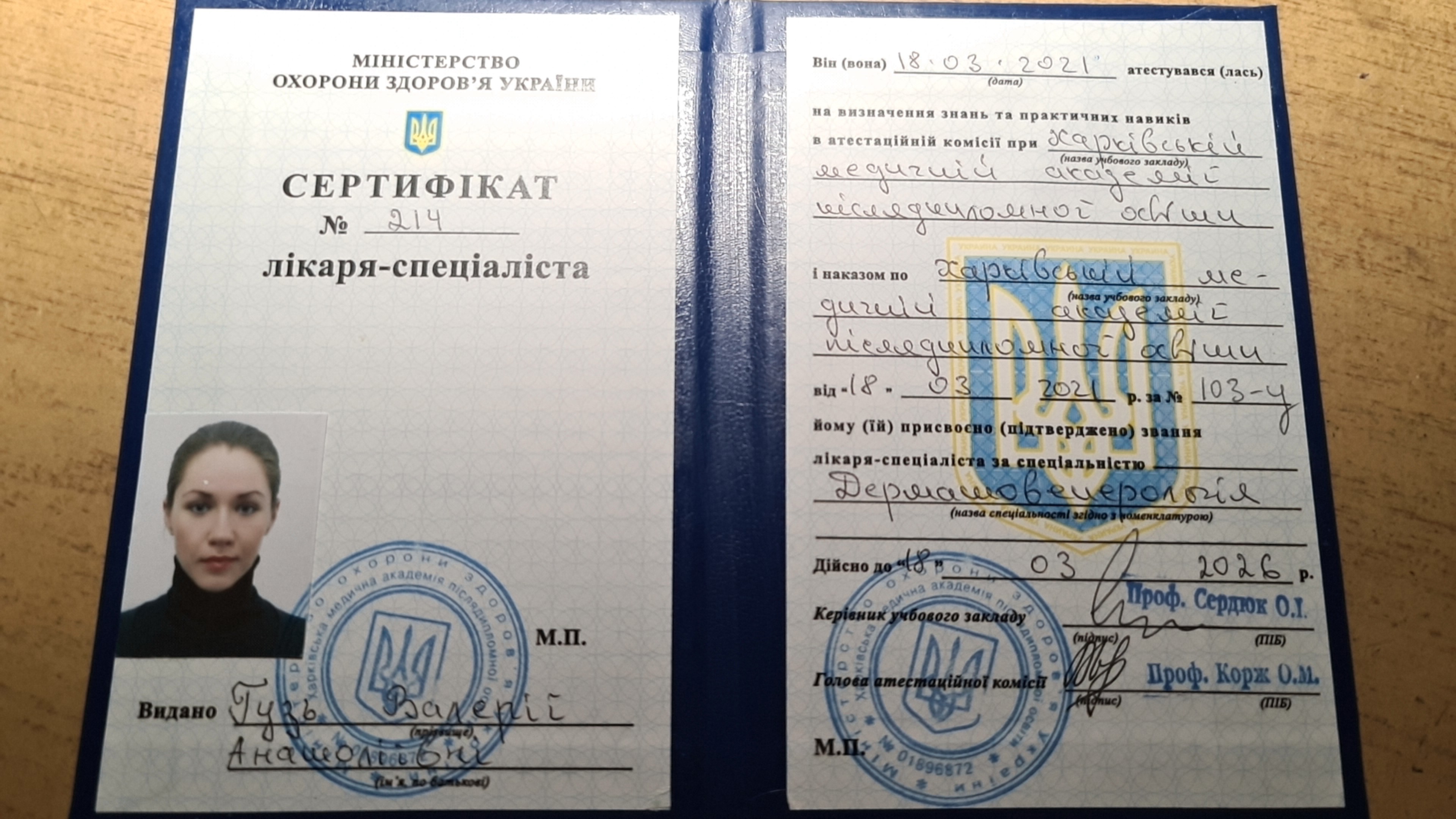 Сертифікат 3 Валерія Гу...