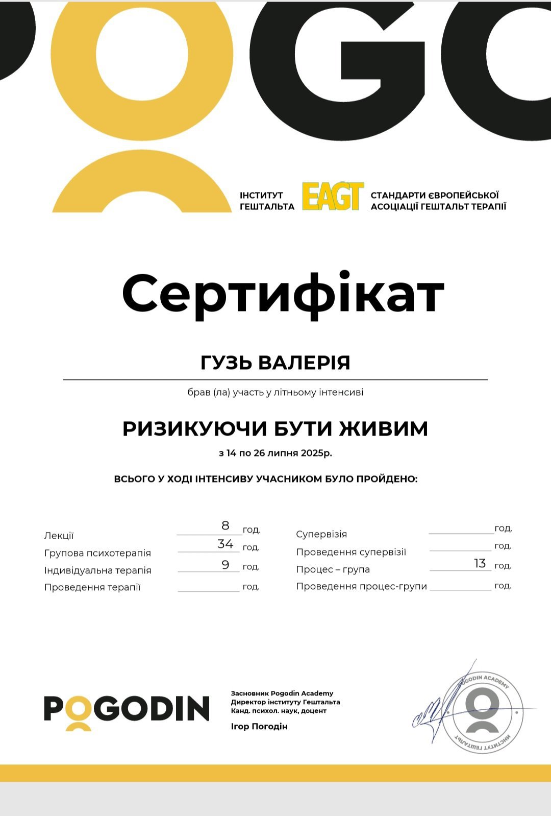 Інститут Гештальта, літній інтенсив РИЗИКУЮЧИ БУТИ ЖИВИМ