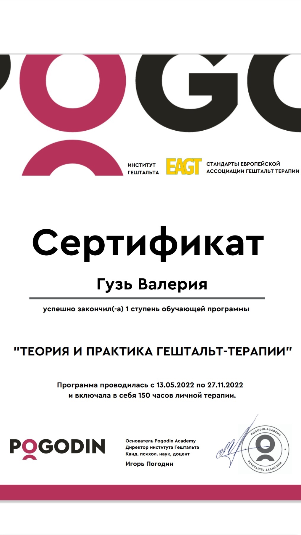 Сертифікат 2 Валерія Гу...