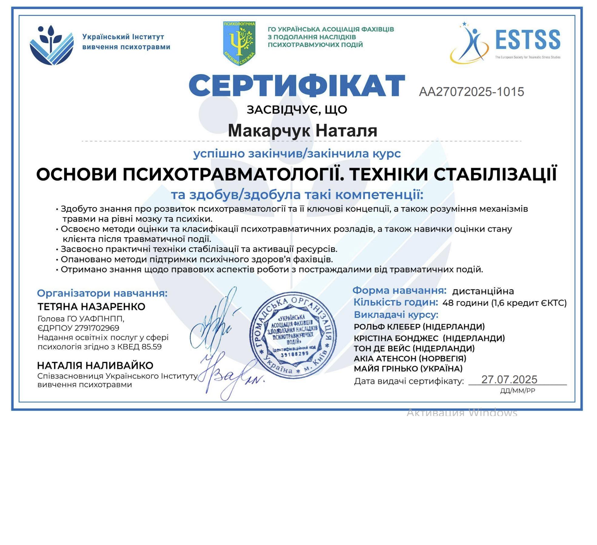 Сертифікат 2 Наталя Ма...