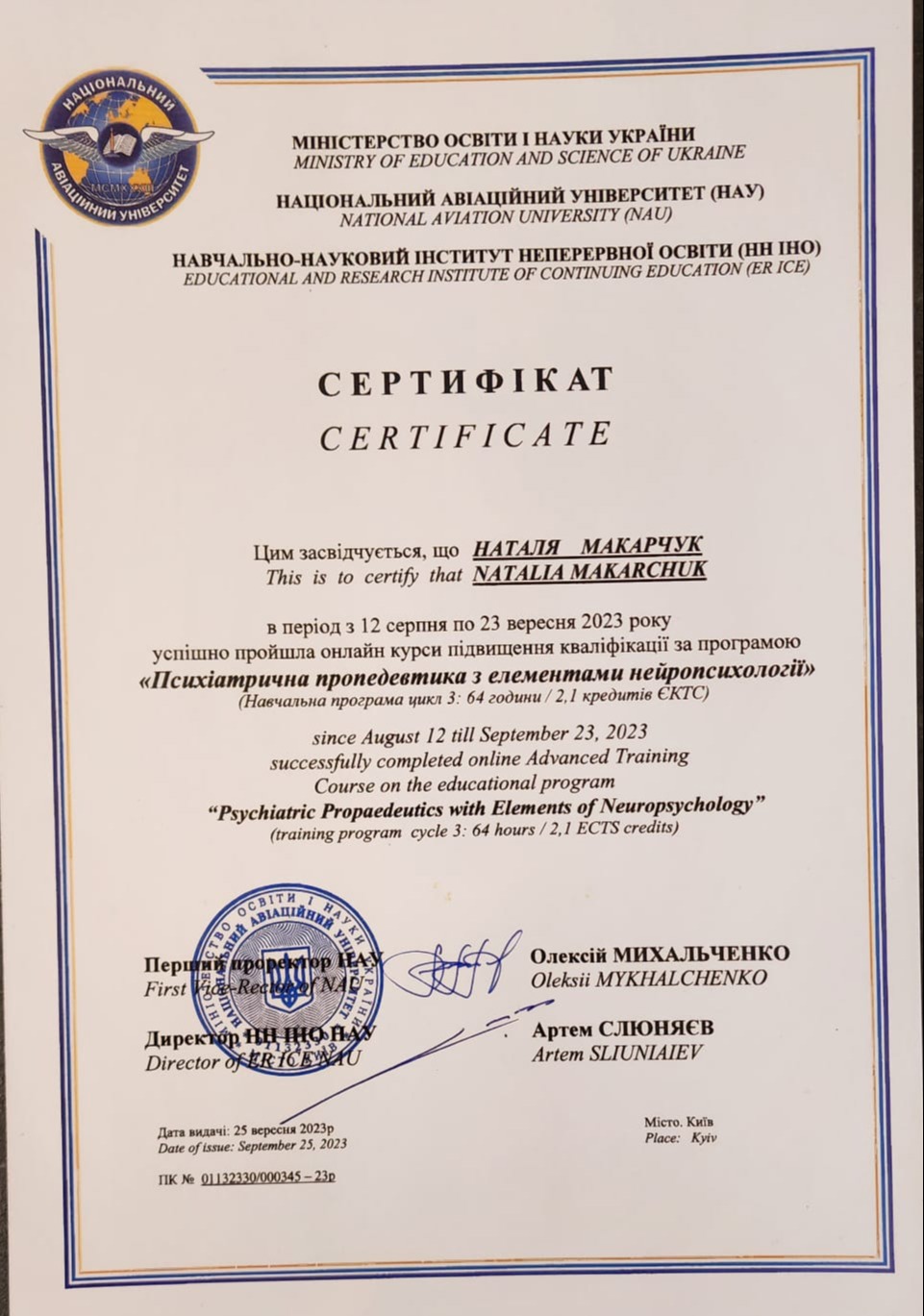 Сертифікат 3 Наталя Ма...