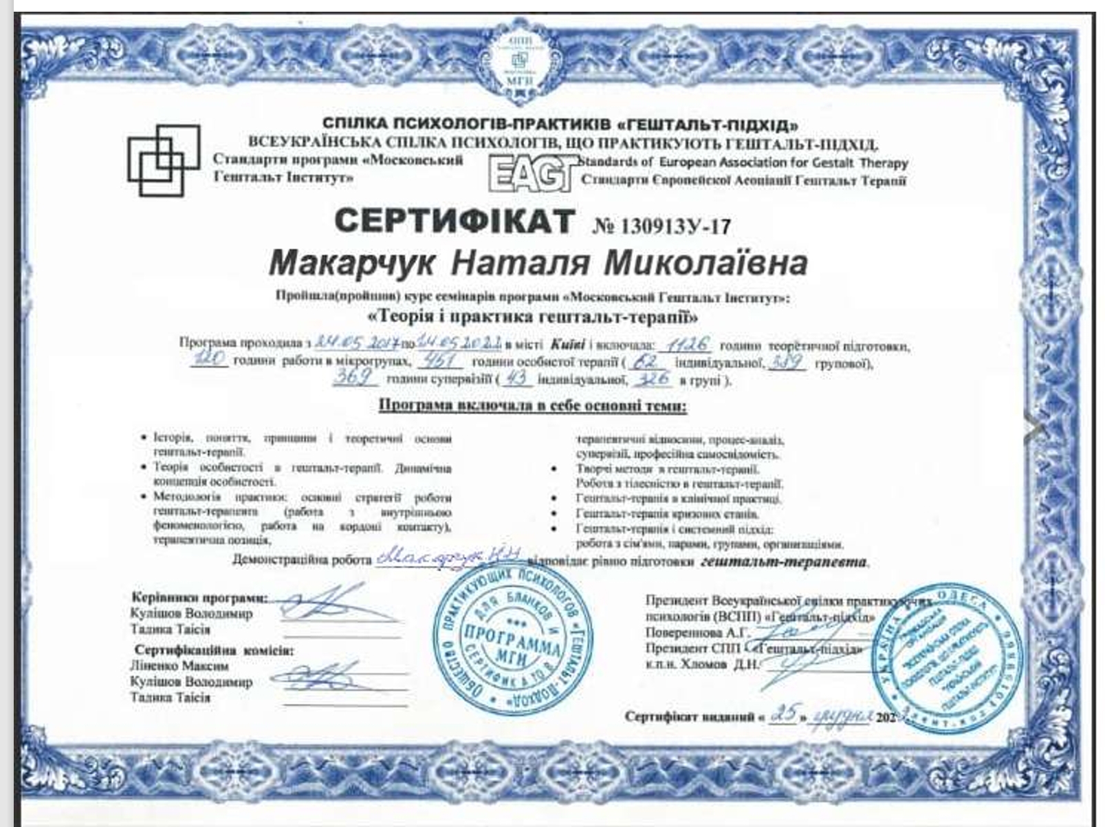 Сертифікат 5 Наталя Ма...