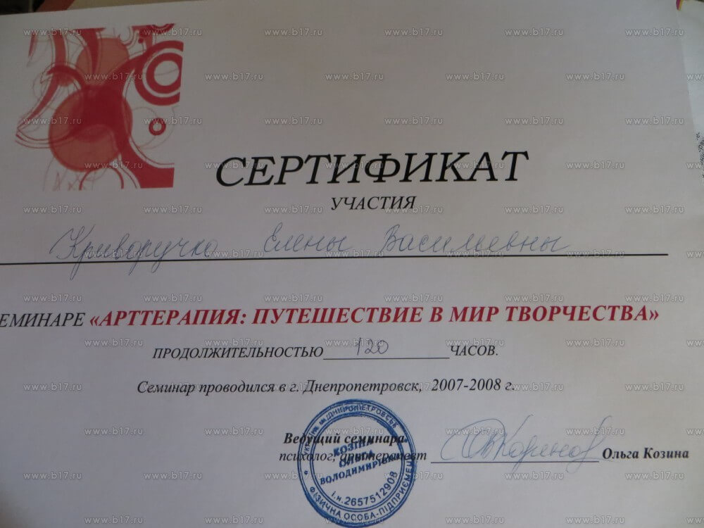 Сертифікат 3 Олена Кр...