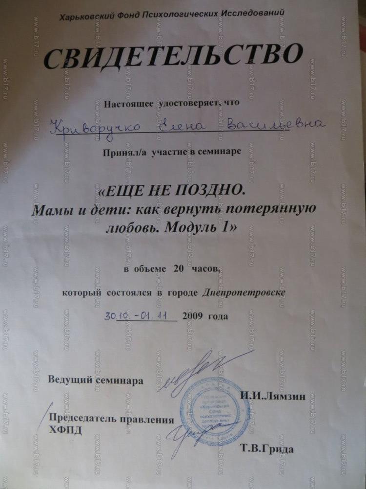 Сертифікат 5 Олена Кр...