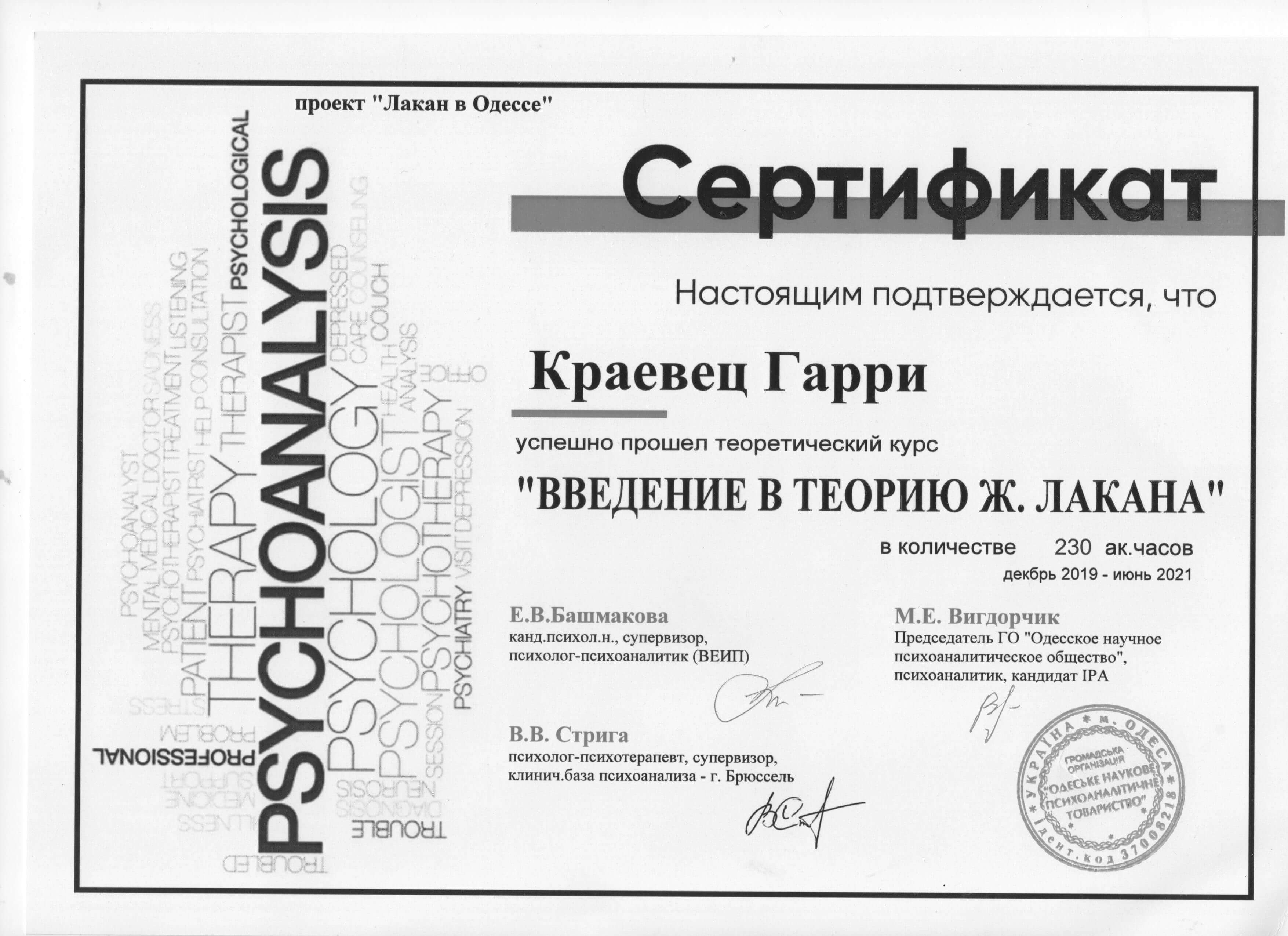 Сертификат 2 Гарри Кр...