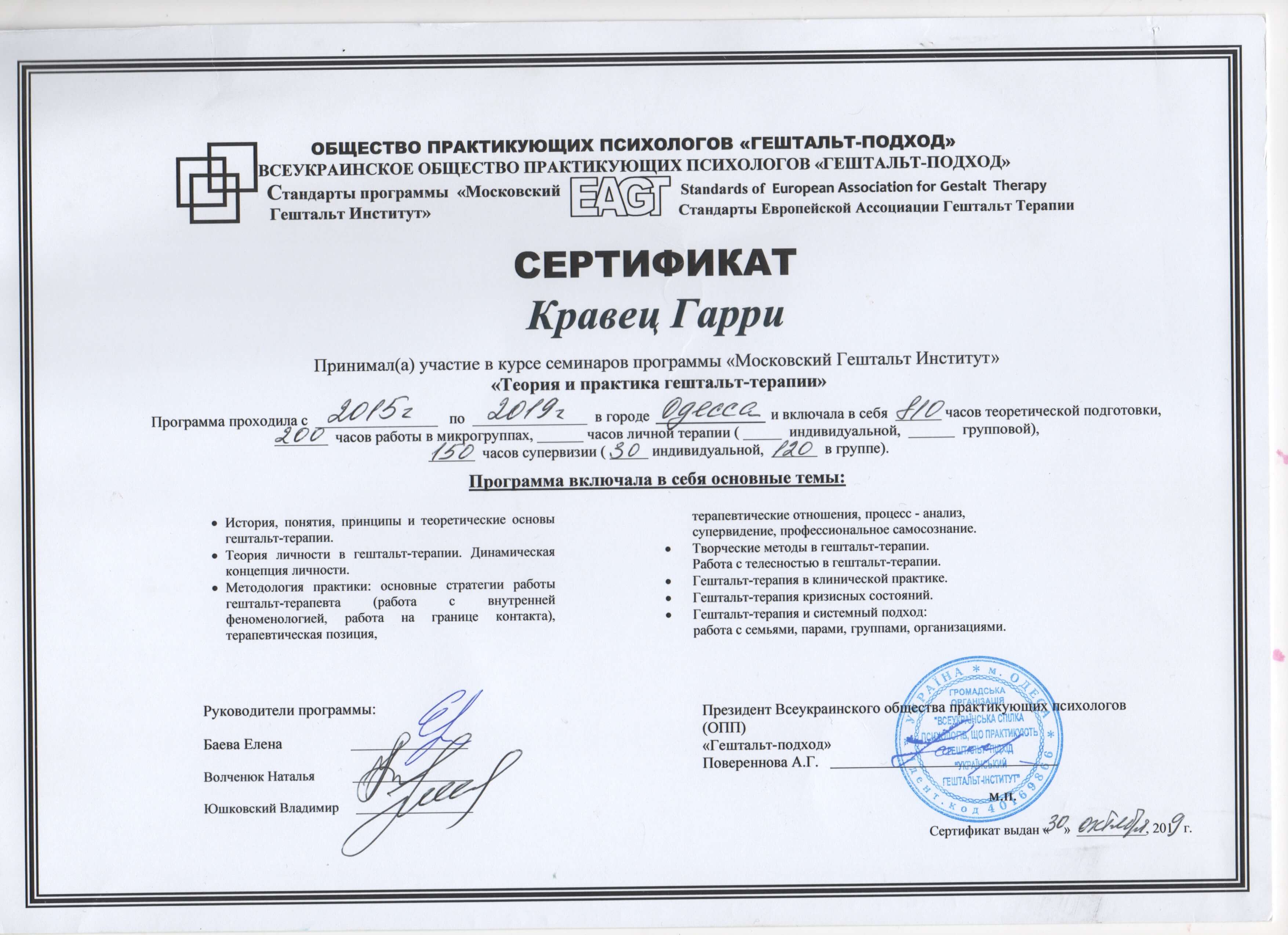 Сертификат 1 Гарри Кр...