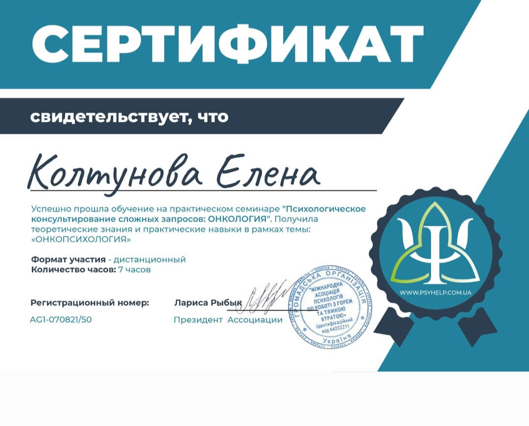 Сертифікат 5 Олена Ко...