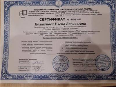 Сертифікат 1 Олена Ко...