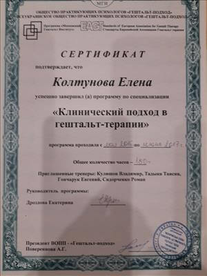 Сертифікат 3 Олена Ко...