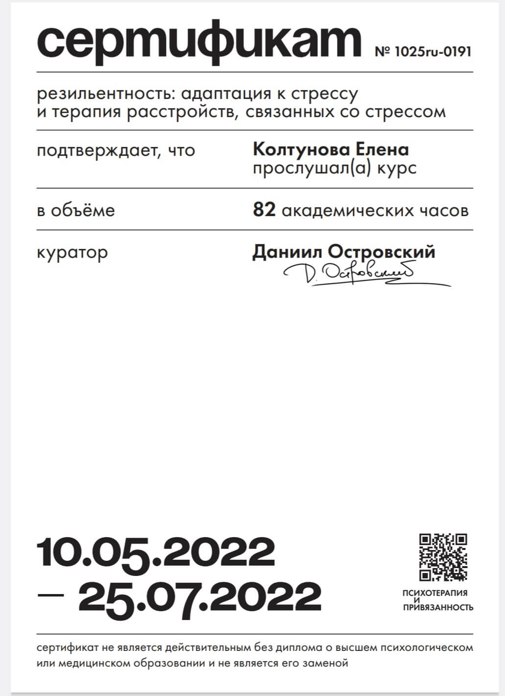 Сертифікат 4 Олена Ко...