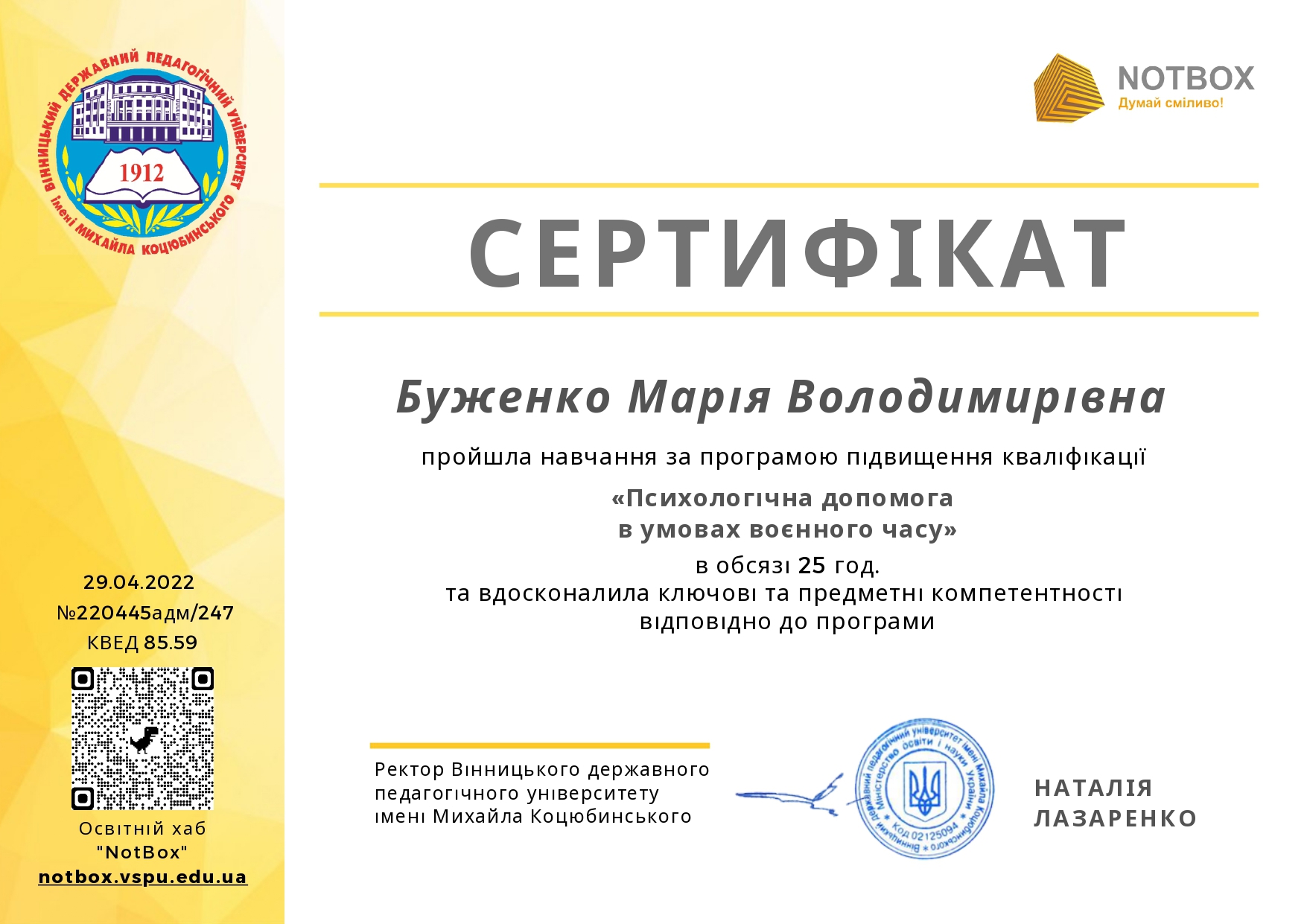 Сертифікат 4 Марія Бу...