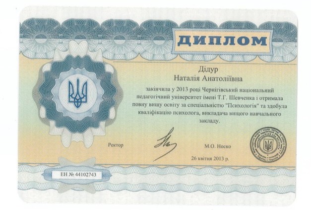 Сертифікат 1 Наталія Ді...