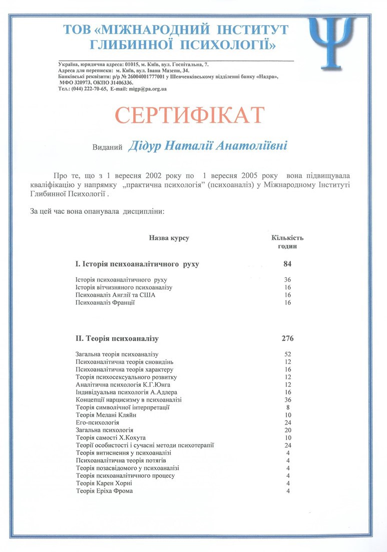 Сертифікат 2 Наталія Ді...