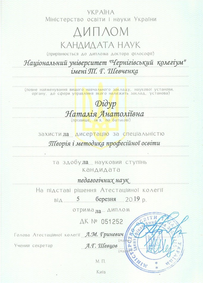 Сертифікат 3 Наталія Ді...