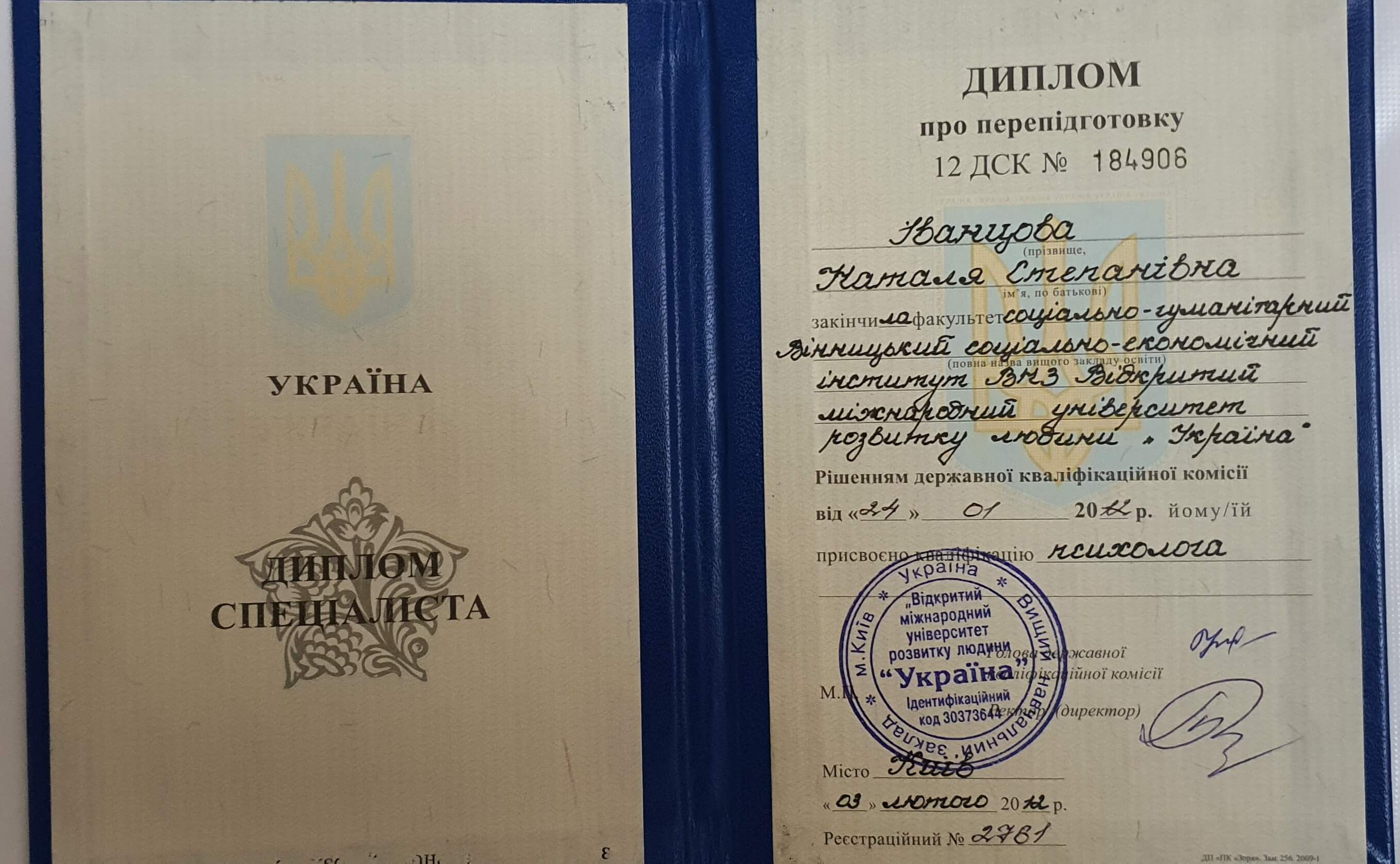 Сертифікат 1 Наталя Ив...