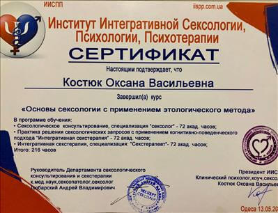Сертифікат 4 Оксана Ко...